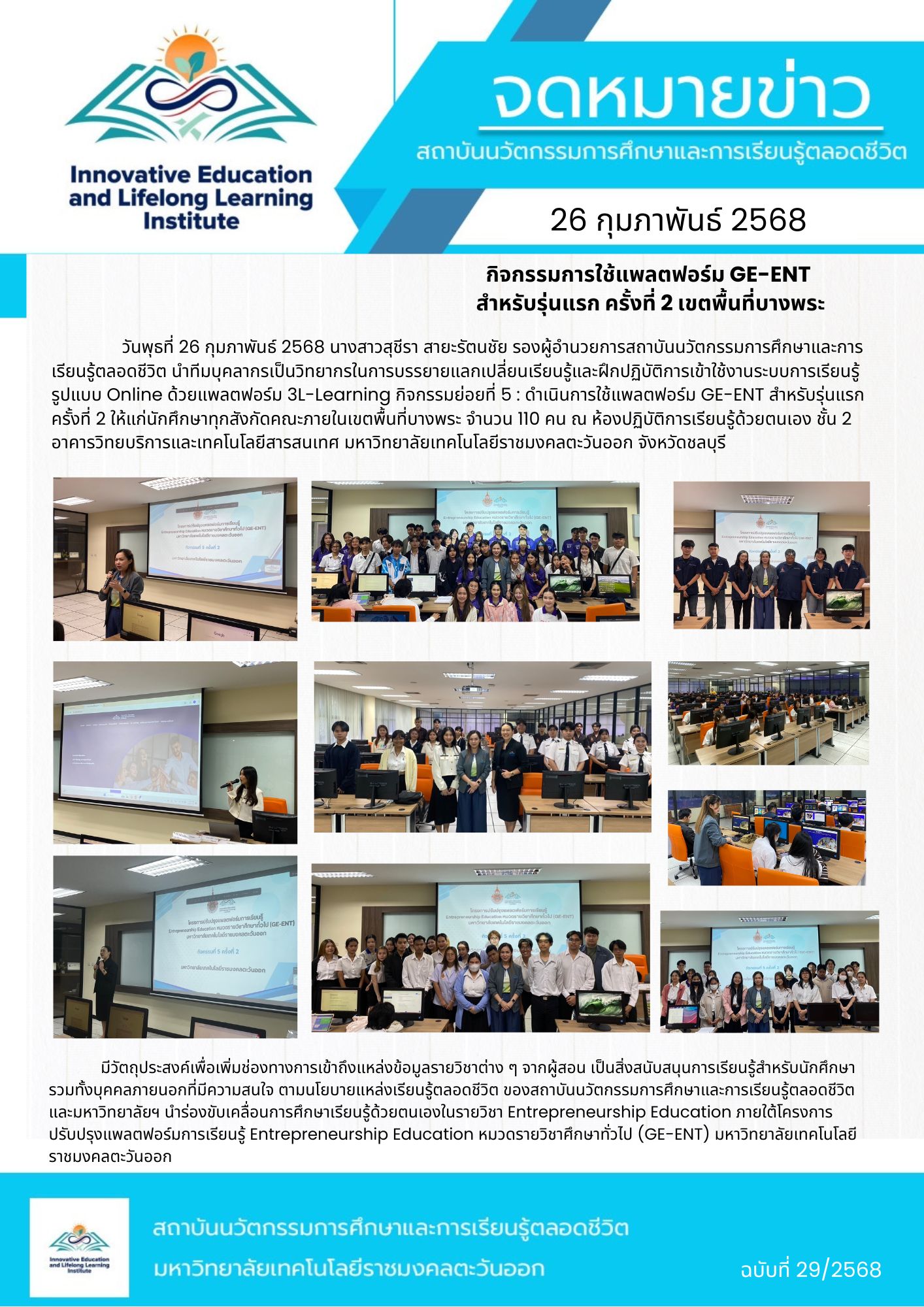กิจกรรมการใช้แพลตฟอร์ม GE-ENT  สำหรับรุ่นแรก ครั้งที่ 2 เขตพื้นที่บางพระ
