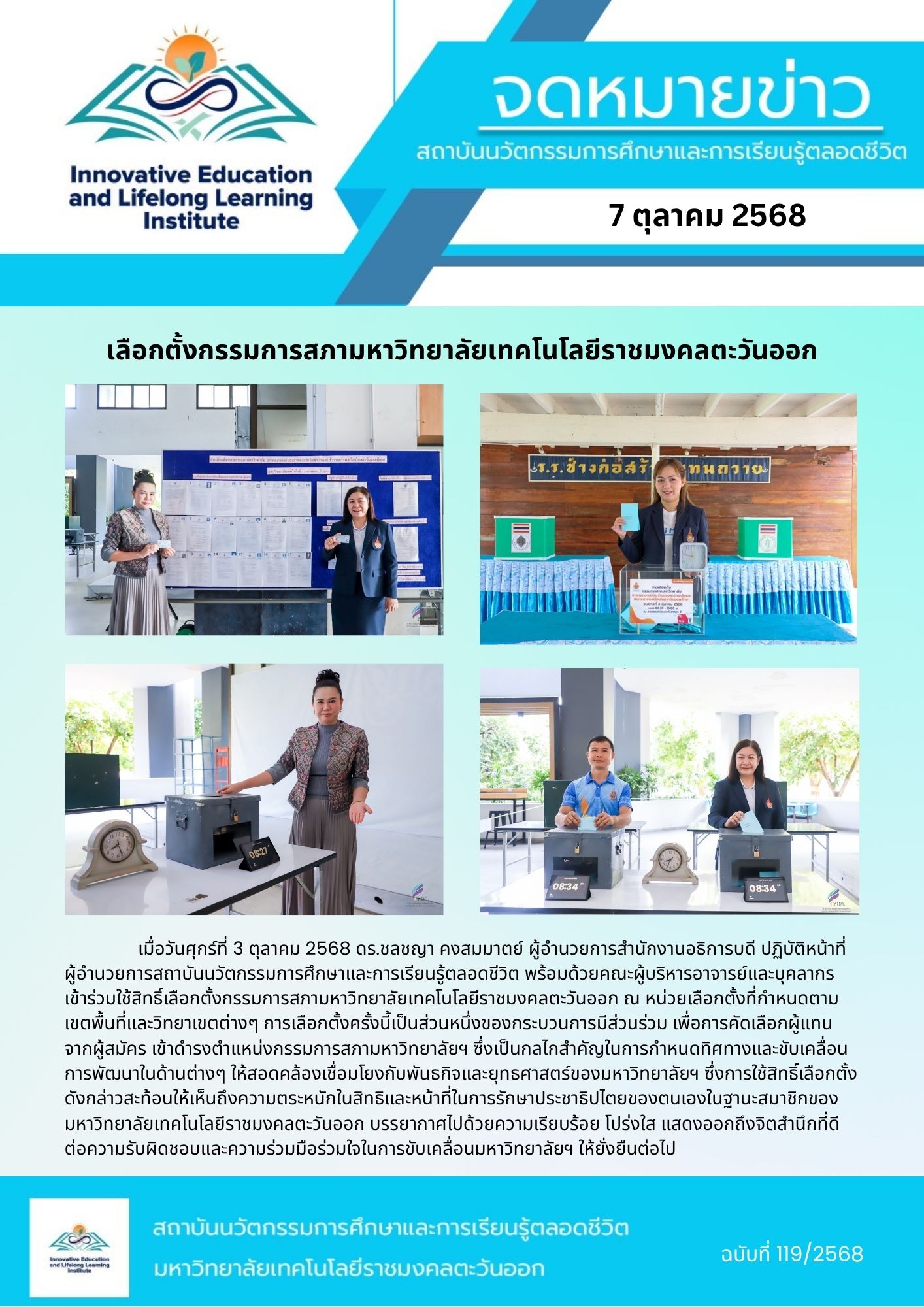 เลือกตั้งกรรมการสภามหาวิทยาลัยเทคโนโลยีราชมงคลตะวันออก