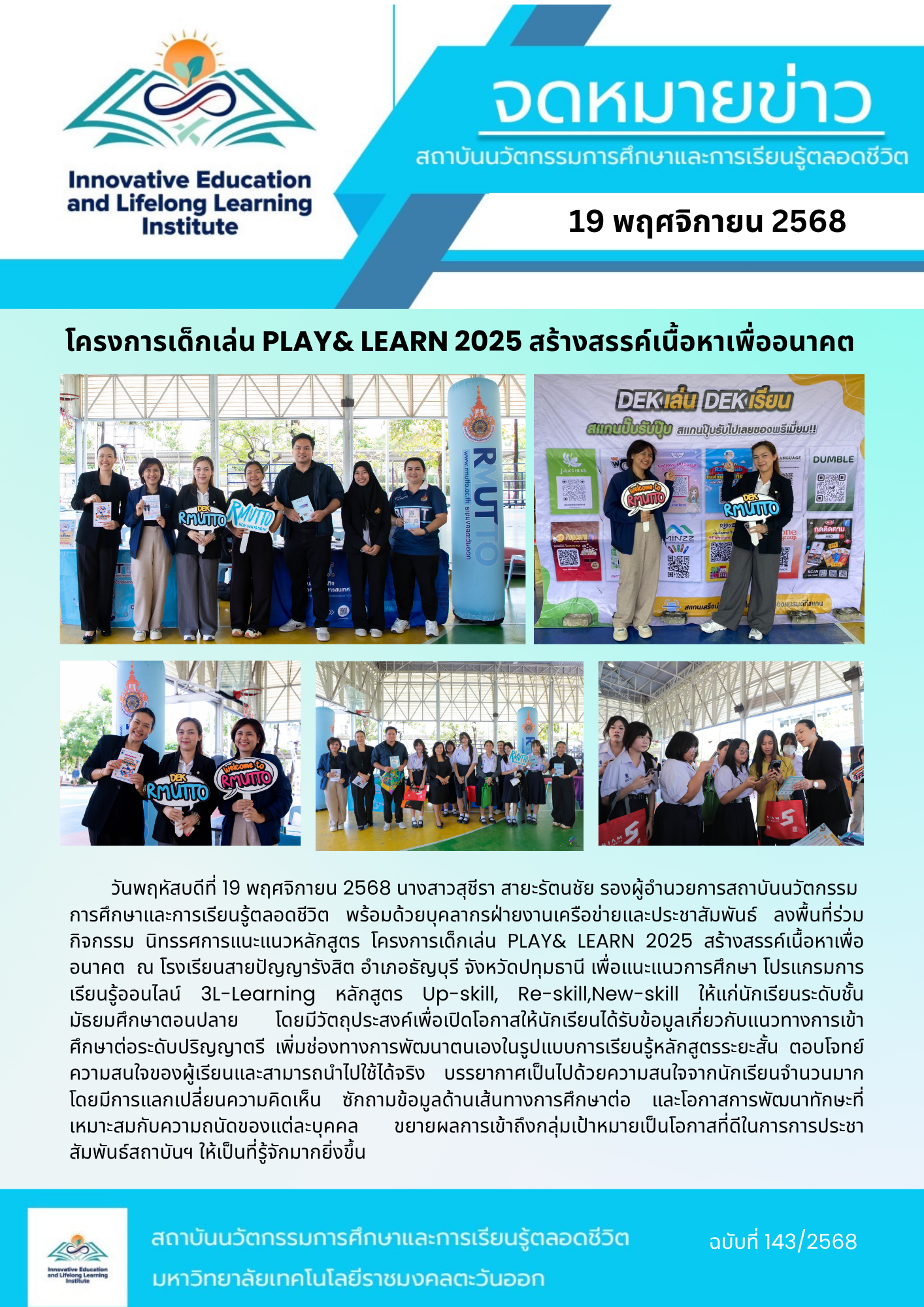 โครงการเด็กเล่น PLAY& LEARN 2025 สร้างสรรค์เนื้อหาเพื่ออนาคต