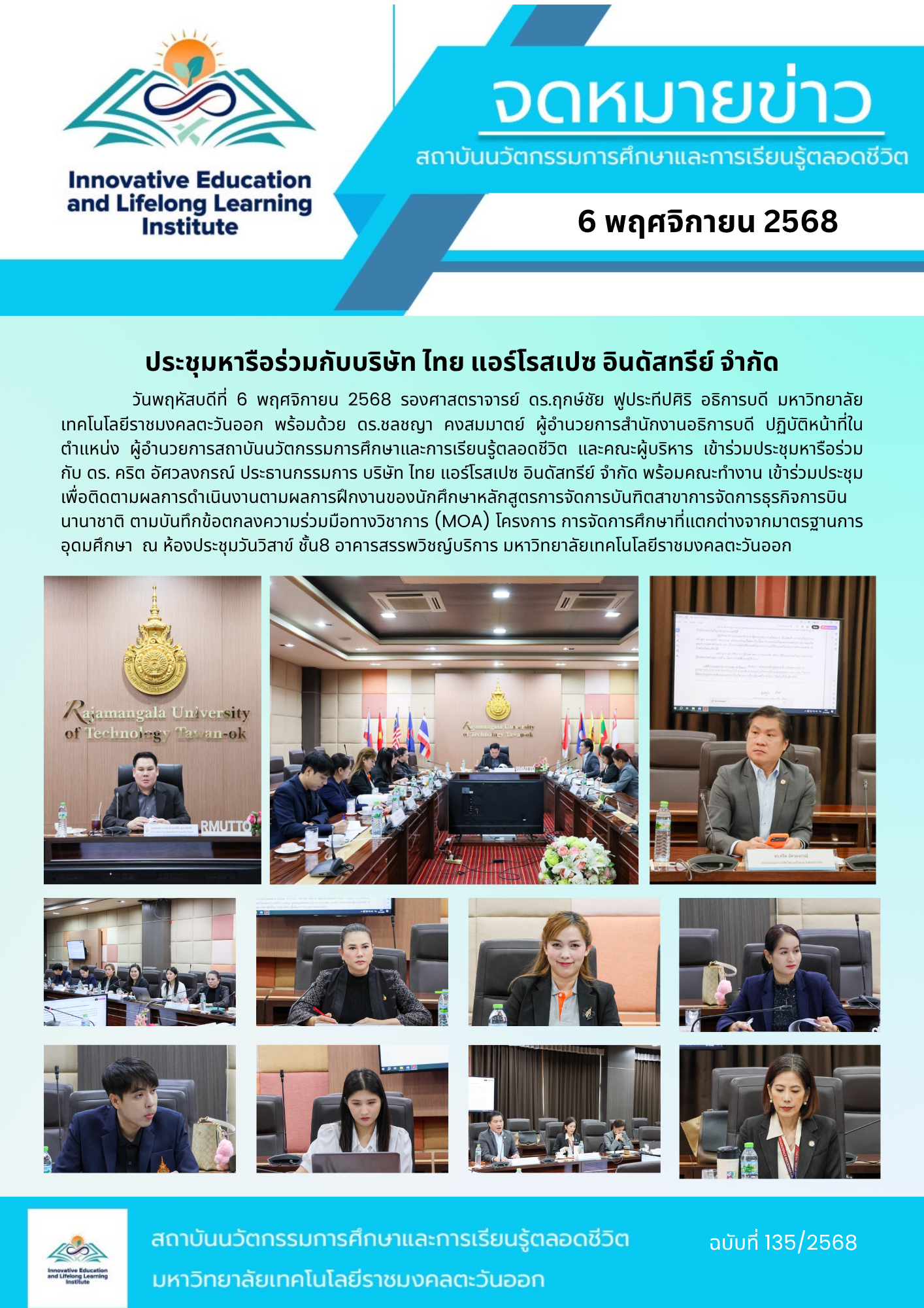 ประชุมหารือร่วมกับบริษัท ไทย แอร์โรสเปซ อินดัสทรีย์ จำกัด