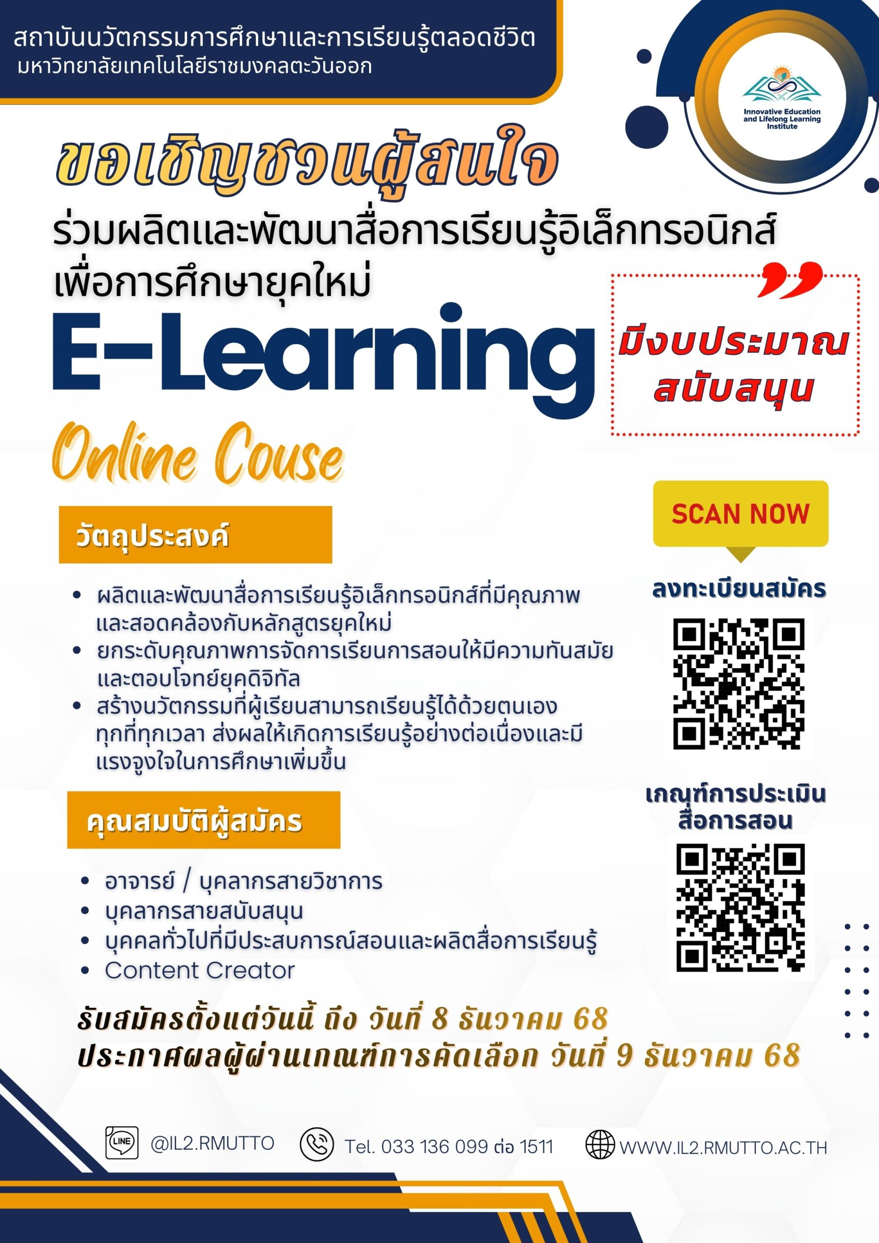 ขอเชิญชวนผู้สนใจร่วมผลิตและพัฒนาสื่อการเรียนรู้อิเล็กทรอนิกส์ เพื่อการศึกษายุคใหม่ E-Learning