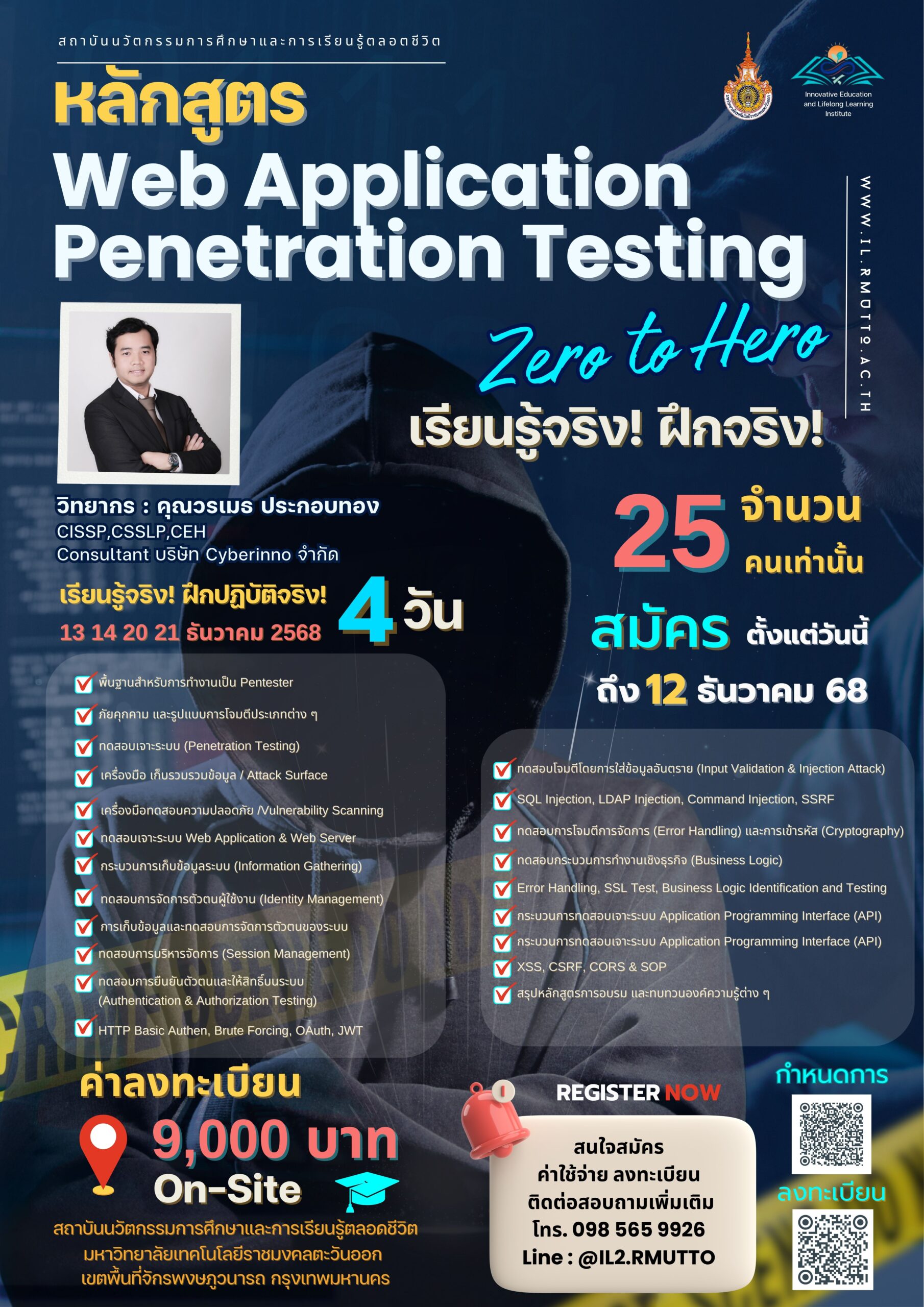 รับสมัครผู้สนใจอบรมหลักสูตร Web Application Penetration Testing-Zero to Hero