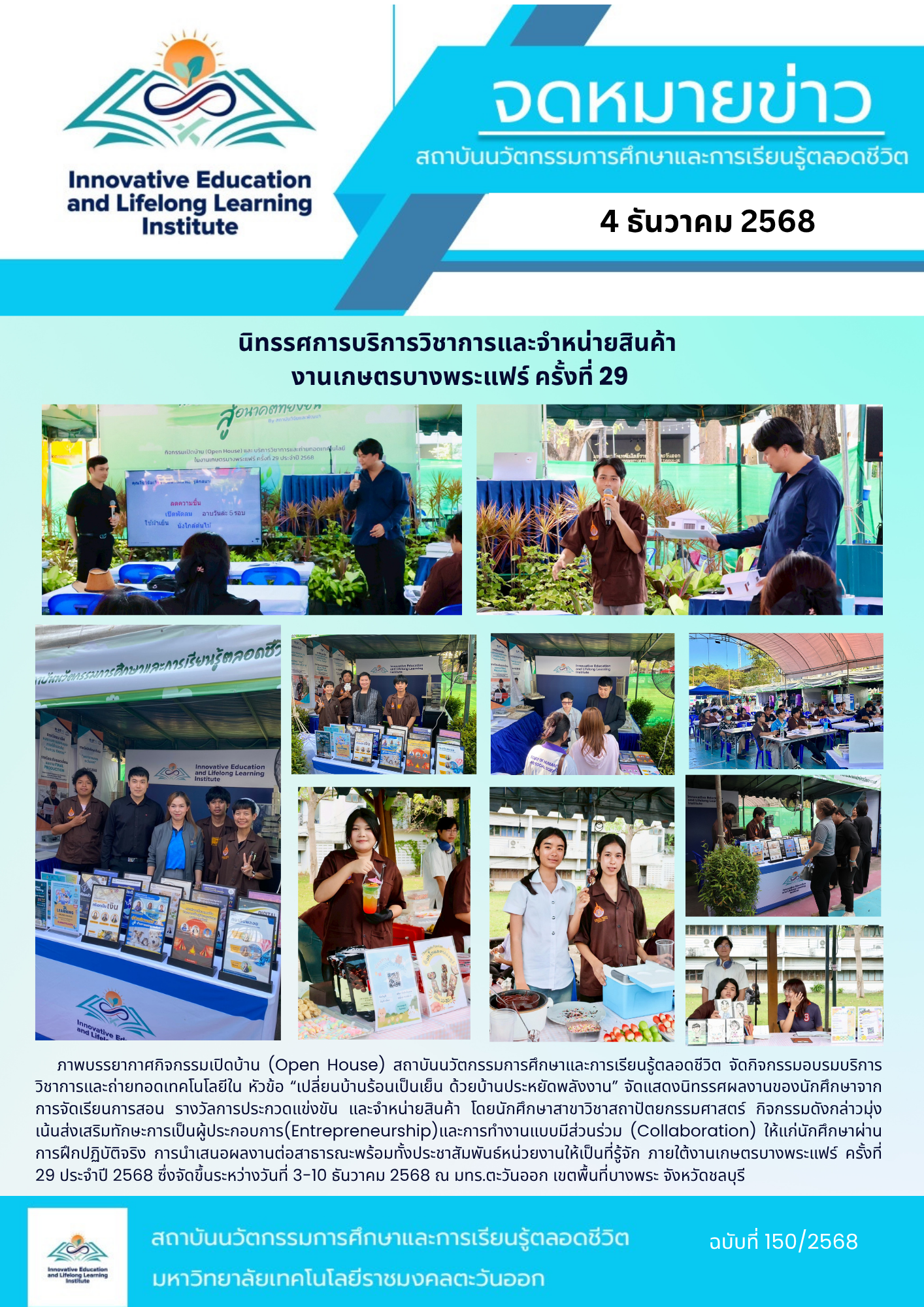 นิทรรศการบริการวิชาการและจำหน่ายสินค้า  งานเกษตรบางพระแฟร์ ครั้งที่ 29
