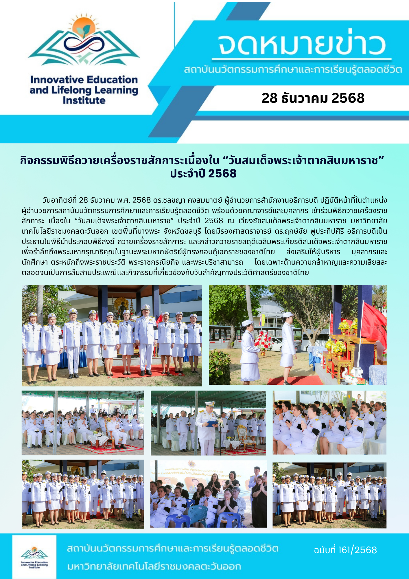 กิจกรรมพิธีถวายเครื่องราชสักการะ เนื่องใน “วันสมเด็จพระเจ้าตากสินมหาราช” ประจำปี 2568