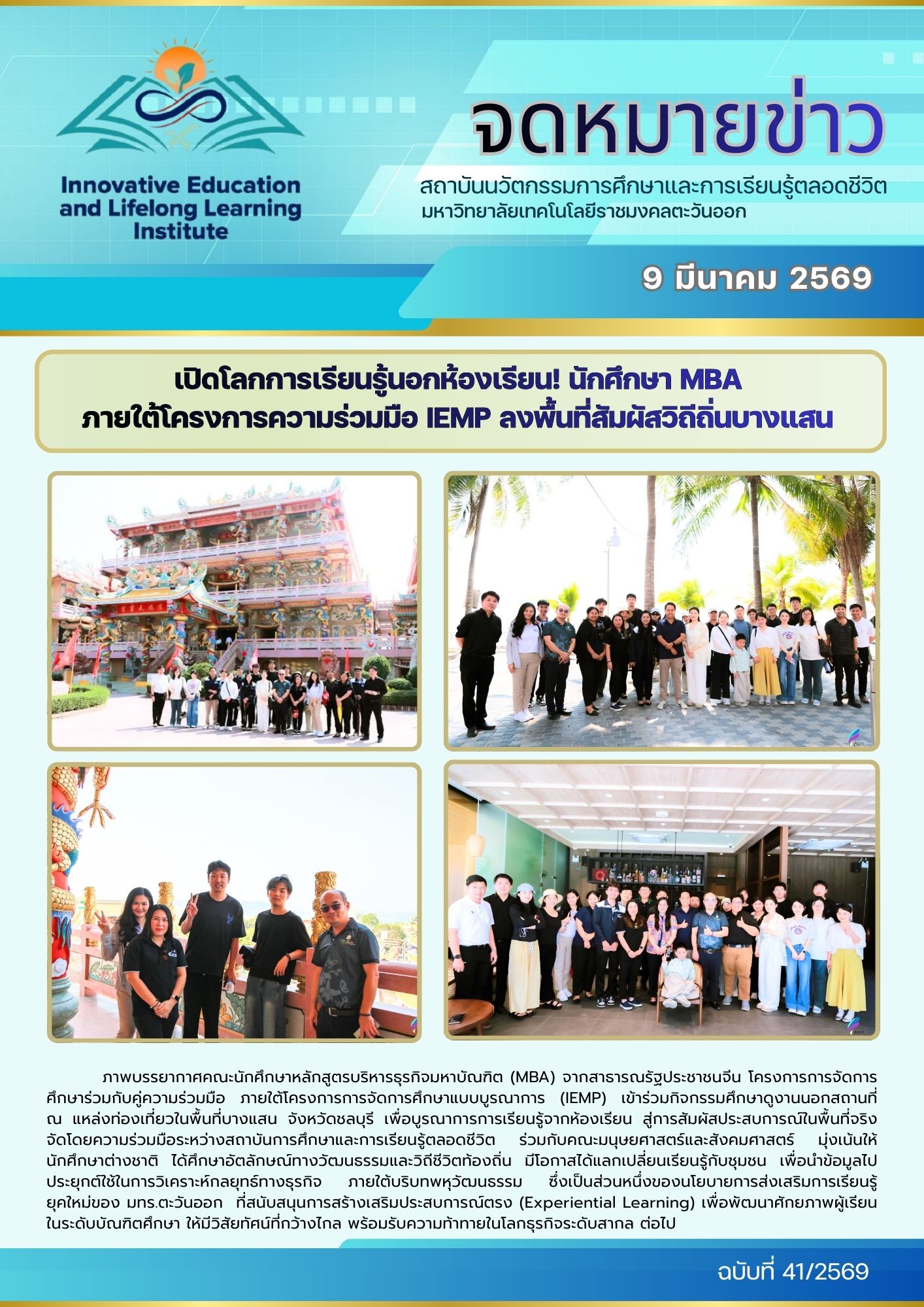 เปิดโลกการเรียนรู้นอกห้องเรียน! นักศึกษา MBA ภายใต้โครงการความร่วมมือ IEMP ลงพื้นที่สัมผัสวิถีถิ่นบางแสน