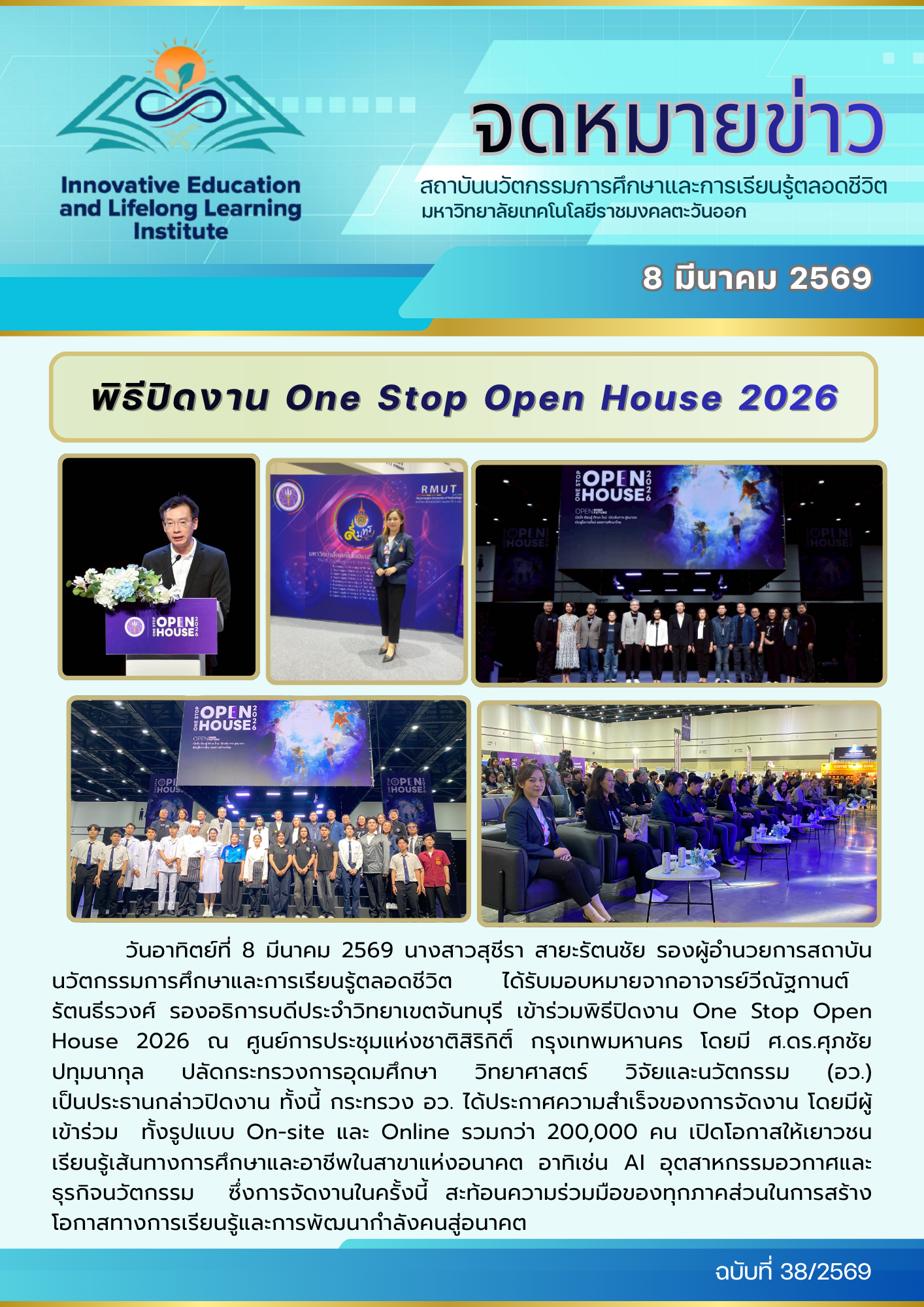 พิธีปิดงาน One Stop Open House 2026