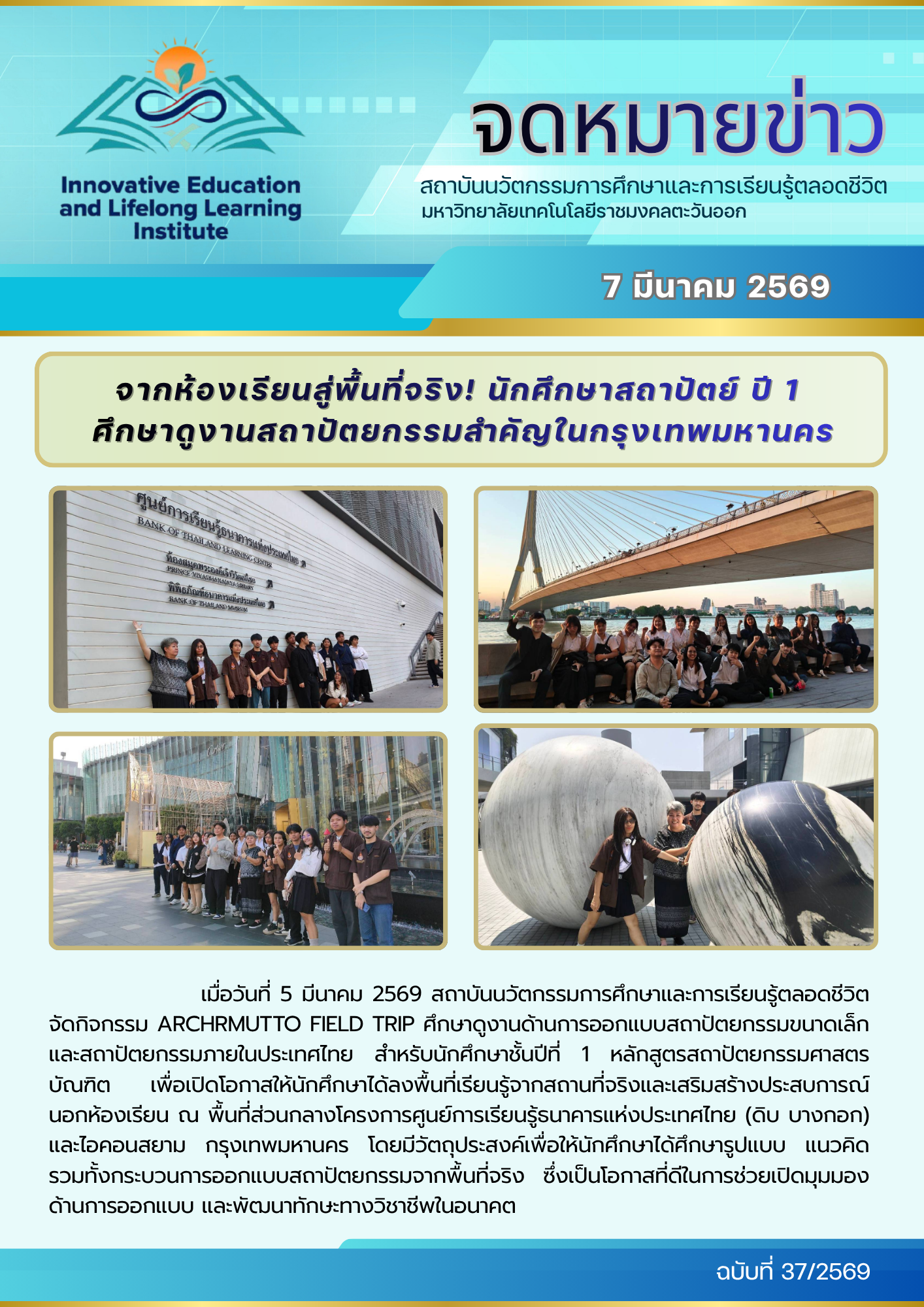 จากห้องเรียนสู่พื้นที่จริง! นักศึกษาสถาปัตย์ ปี 1 ศึกษาดูงานสถาปัตยกรรมสำคัญในกรุงเทพมหานคร