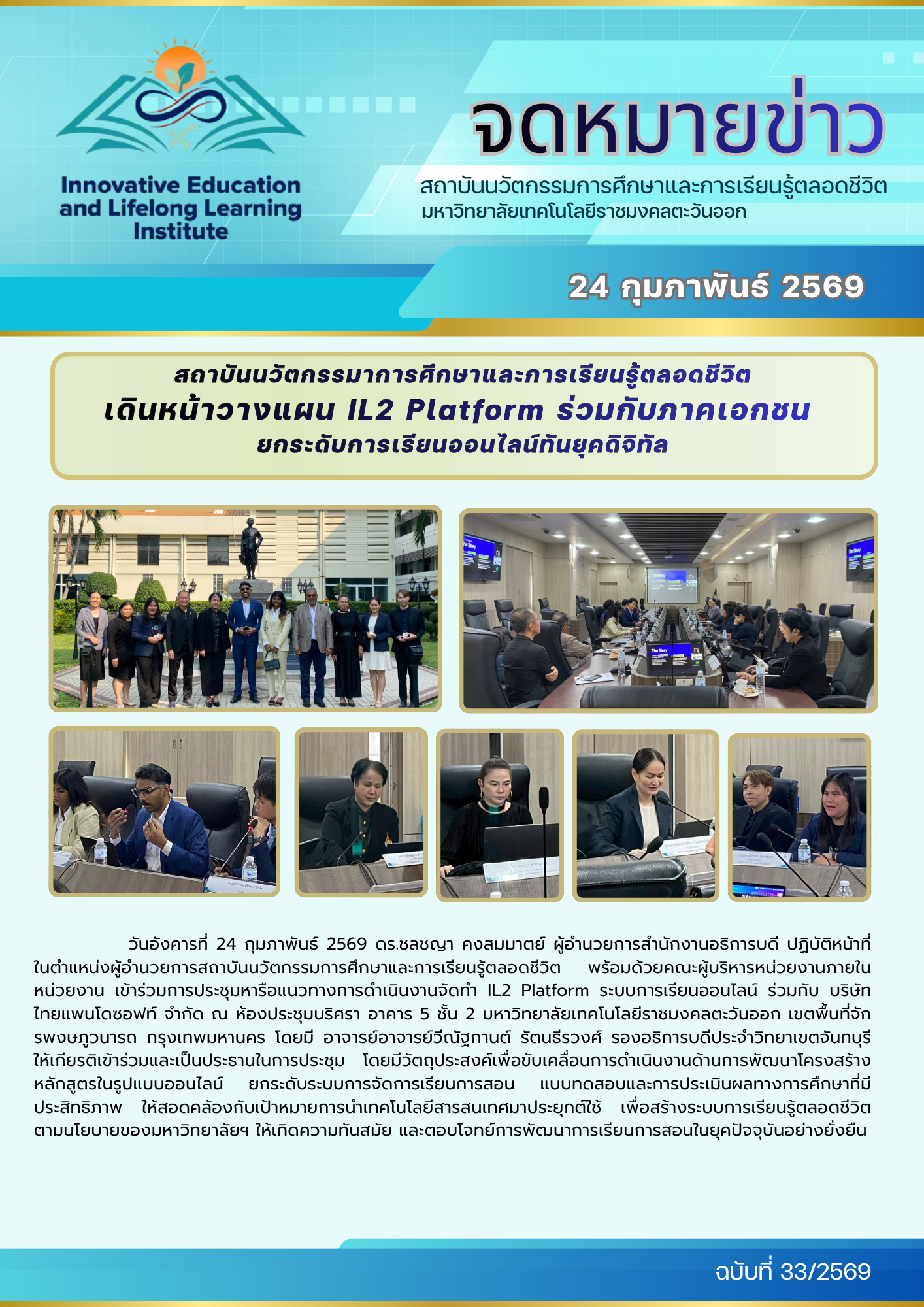 สถาบันนวัตกรรมาการศึกษาและการเรียนรู้ตลอดชีวิต เดินหน้าวางแผน IL2 Platform ร่วมกับภาคเอกชน ยกระดับการเรียนออนไลน์ทันยุคดิจิทัล