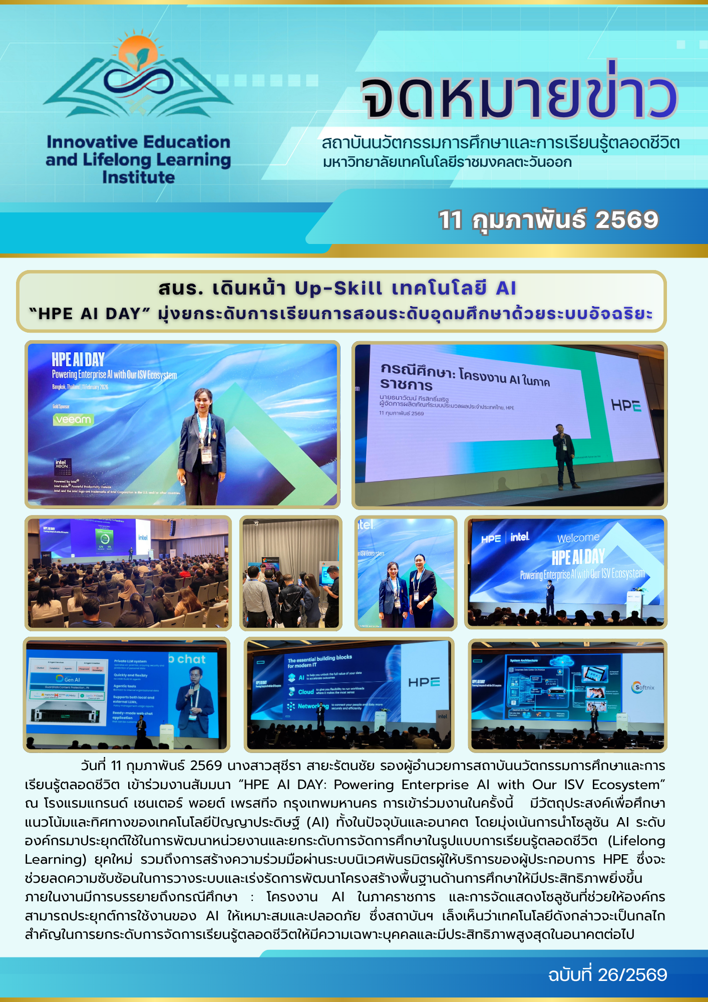 สนร. เดินหน้า Up-Skill เทคโนโลยี AI “HPE AI DAY” มุ่งยกระดับการเรียนการสอนระดับอุดมศึกษาด้วยระบบอัจฉริยะ