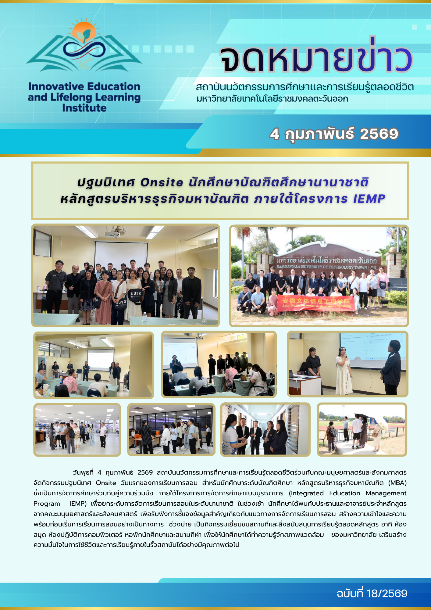 ปฐมนิเทศ Onsite นักศึกษาบัณฑิตศึกษานานาชาติ หลักสูตรบริหารธุรกิจมหาบัณฑิต ภายใต้โครงการ IEMP