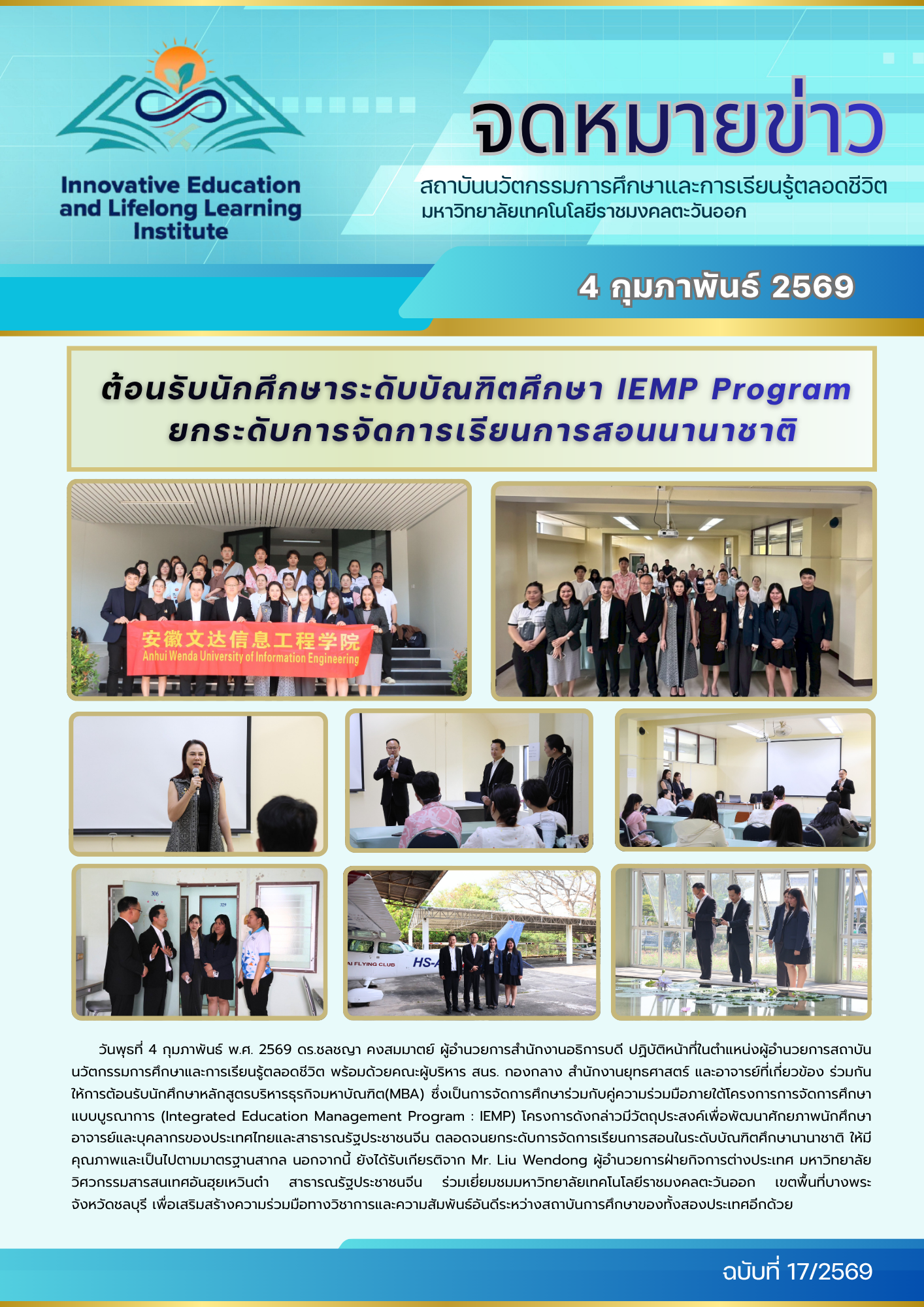 ต้อนรับนักศึกษาระดับบัณฑิตศึกษา IEMP Program ยกระดับการจัดการเรียนการสอนนานาชาติ