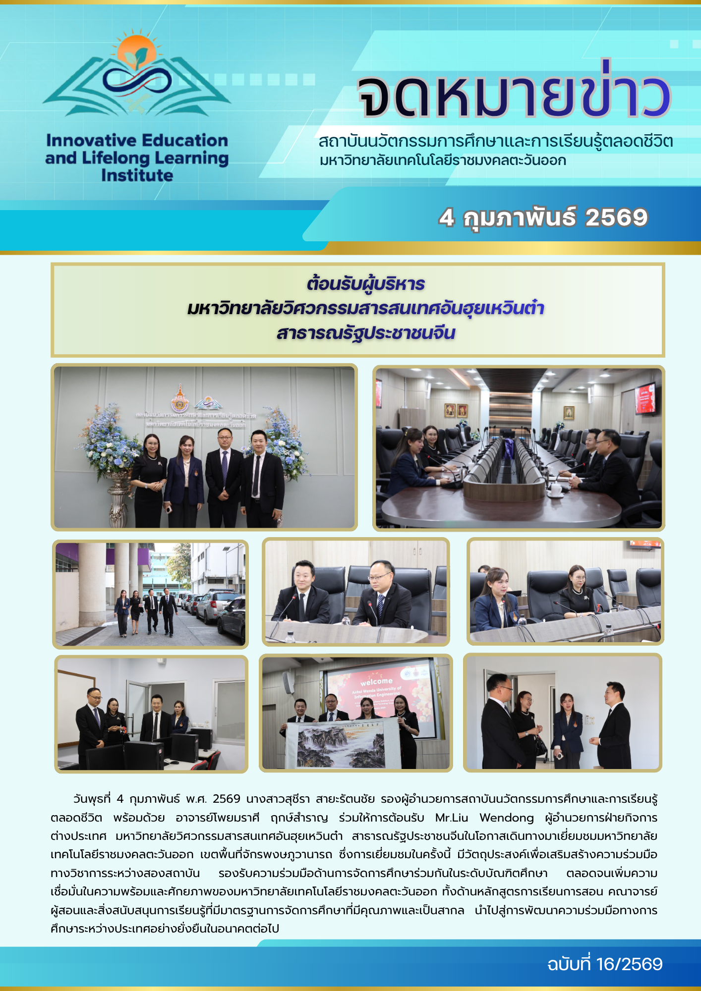 ต้อนรับผู้บริหาร มหาวิทยาลัยวิศวกรรมสารสนเทศอันฮุยเหวินต๋า สาธารณรัฐประชาชนจีน