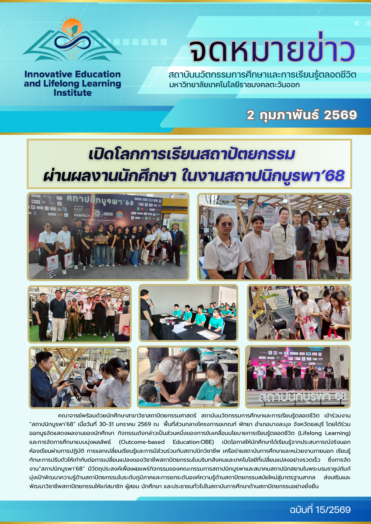 เปิดโลกการเรียนสถาปัตยกรรม ผ่านผลงานนักศึกษา ในงานสถาปนิกบูรพา’68