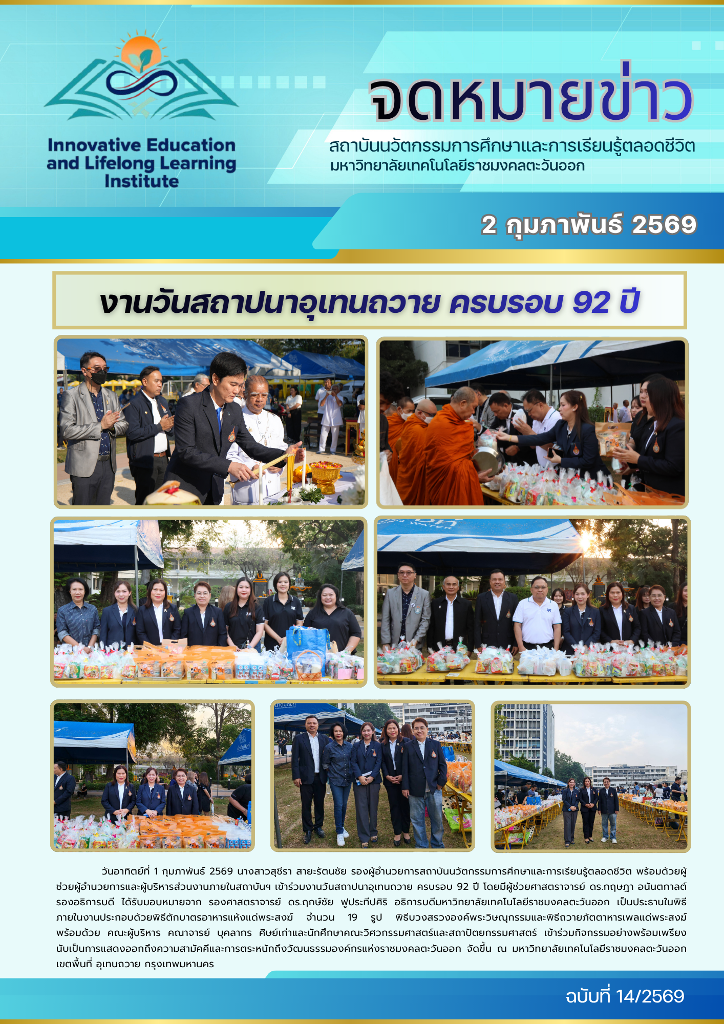 งานวันสถาปนาอุเทนถวาย ครบรอบ 92 ปี