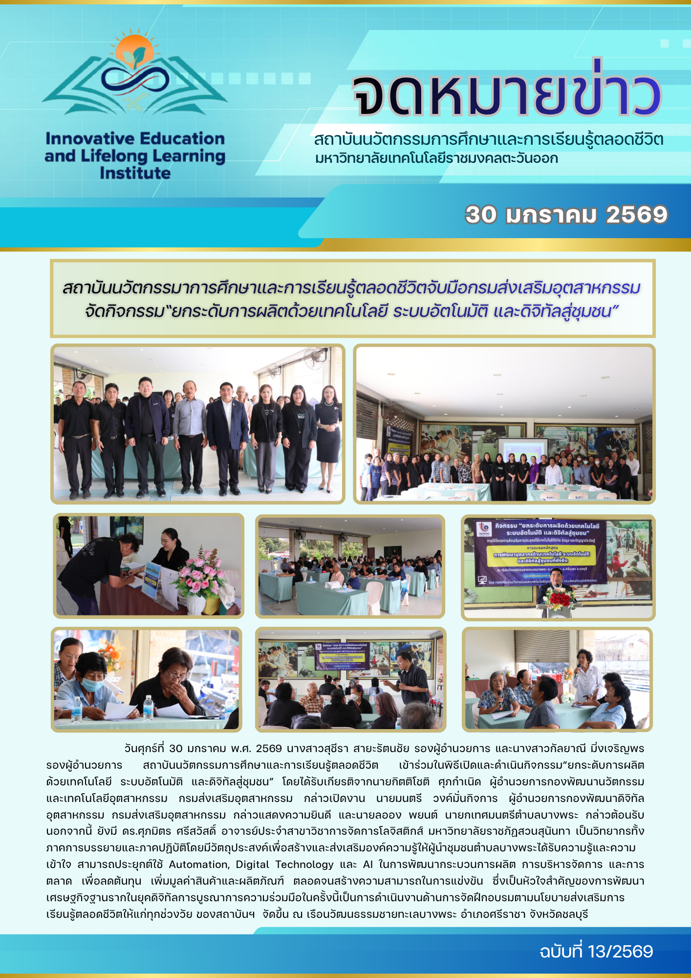 สถาบันนวัตกรรมาการศึกษาและการเรียนรู้ตลอดชีวิตจับมือกรมส่งเสริมอุตสาหกรรม จัดกิจกรรม“ยกระดับการผลิตด้วยเทคโนโลยี ระบบอัตโนมัติ และดิจิทัลสู่ชุมชน”