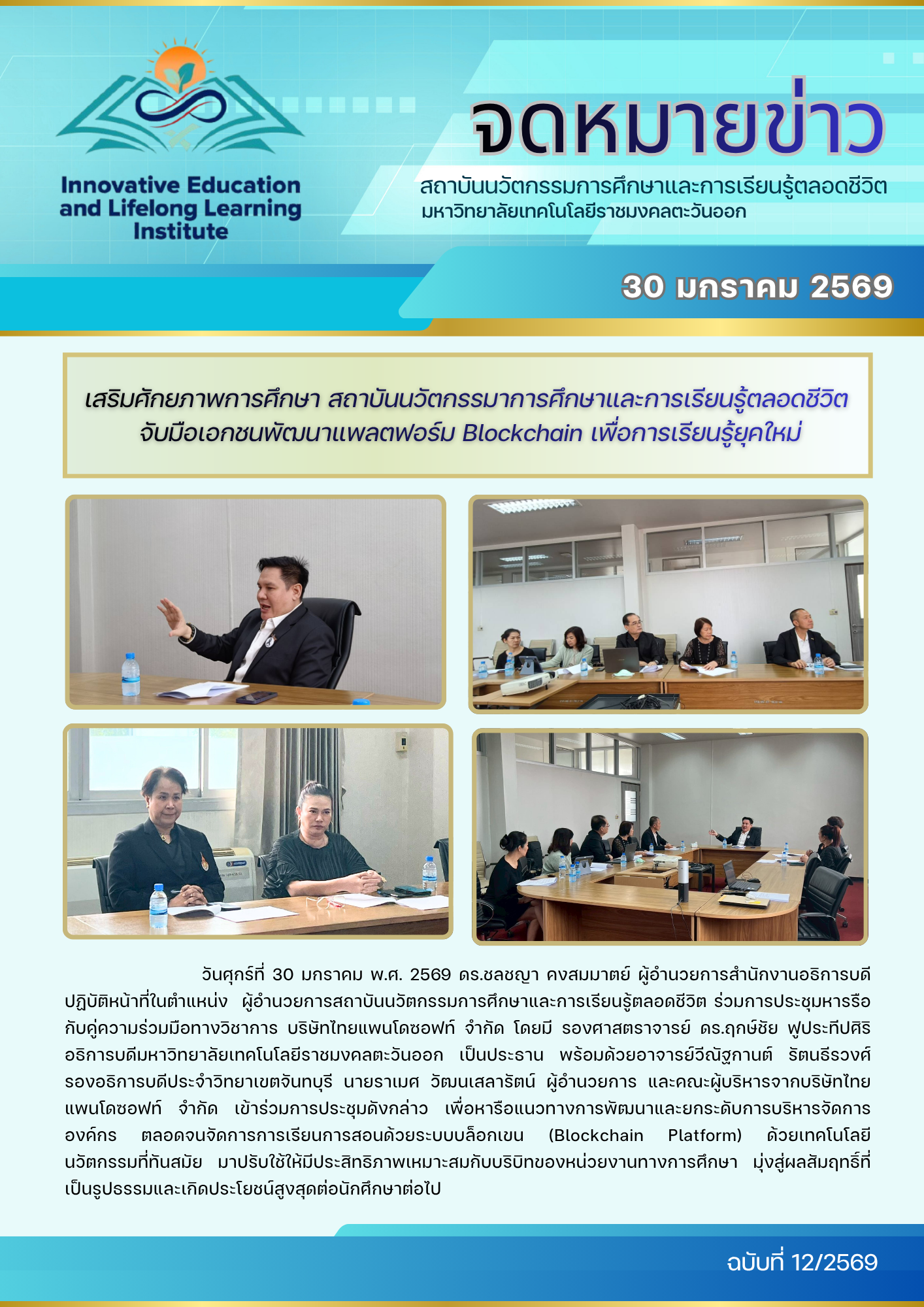 เสริมศักยภาพการศึกษา สถาบันนวัตกรรมาการศึกษาและการเรียนรู้ตลอดชีวิต จับมือเอกชนพัฒนาแพลตฟอร์ม Blockchain เพื่อการเรียนรู้ยุคใหม่