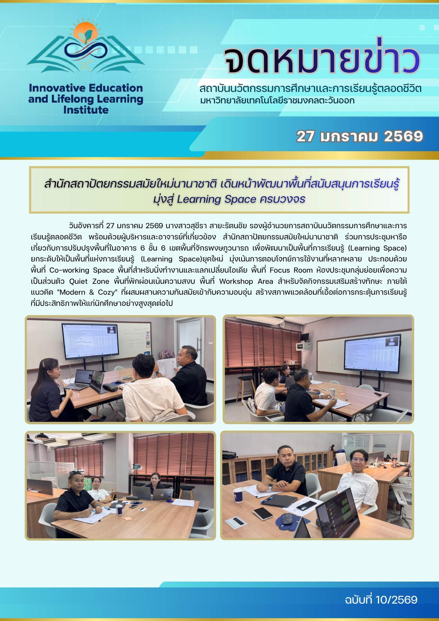 สำนักสถาปัตยกรรมสมัยใหม่นานาชาติ เดินหน้าพัฒนาพื้นที่สนับสนุนการเรียนรู้ มุ่งสู่ Learning Space ครบวงจร