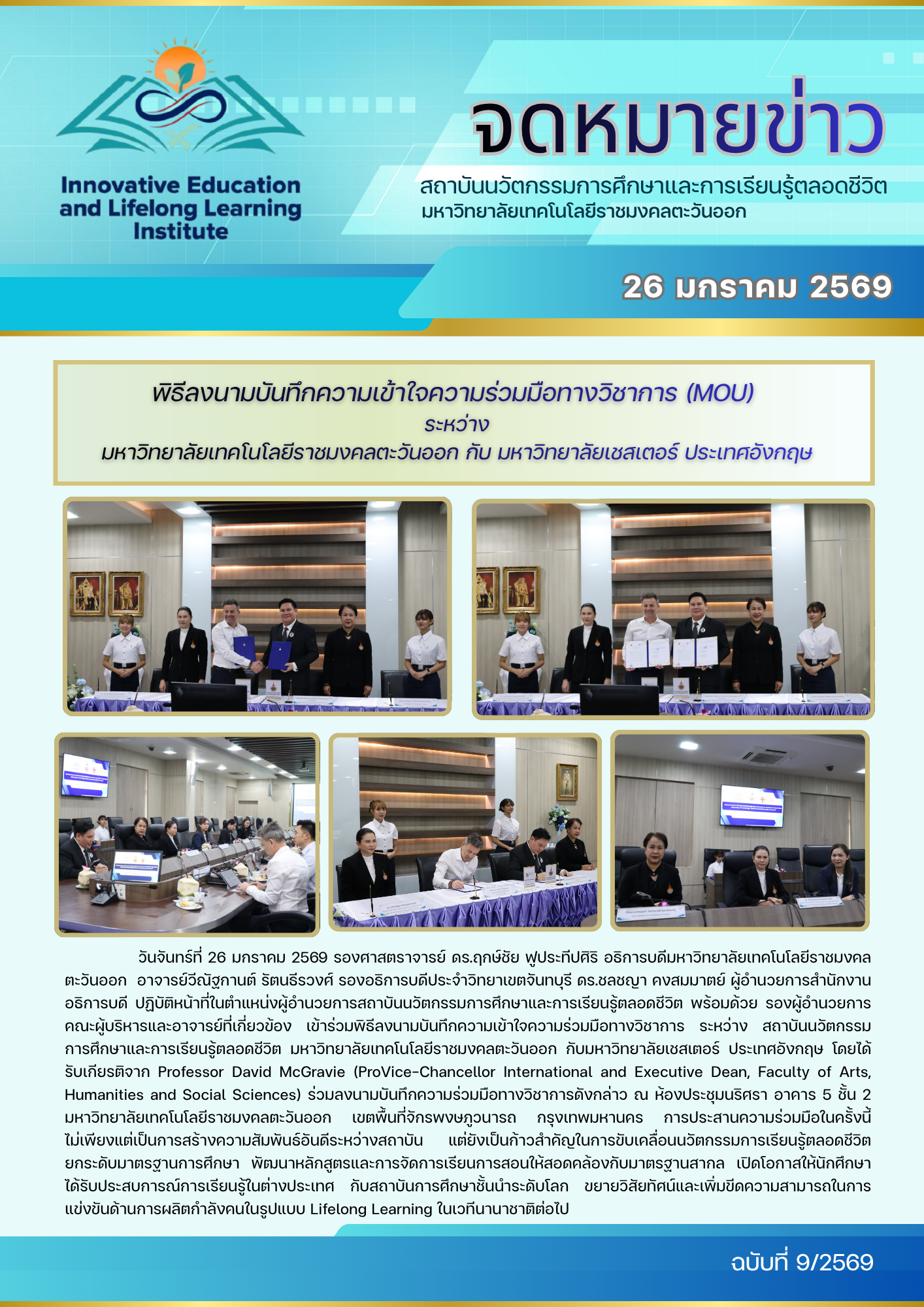 พิธีลงนามบันทึกความเข้าใจความร่วมมือทางวิชาการ (MOU) ระหว่าง มหาวิทยาลัยเทคโนโลยีราชมงคลตะวันออก กับ มหาวิทยาลัยเชสเตอร์ ประเทศอังกฤษ