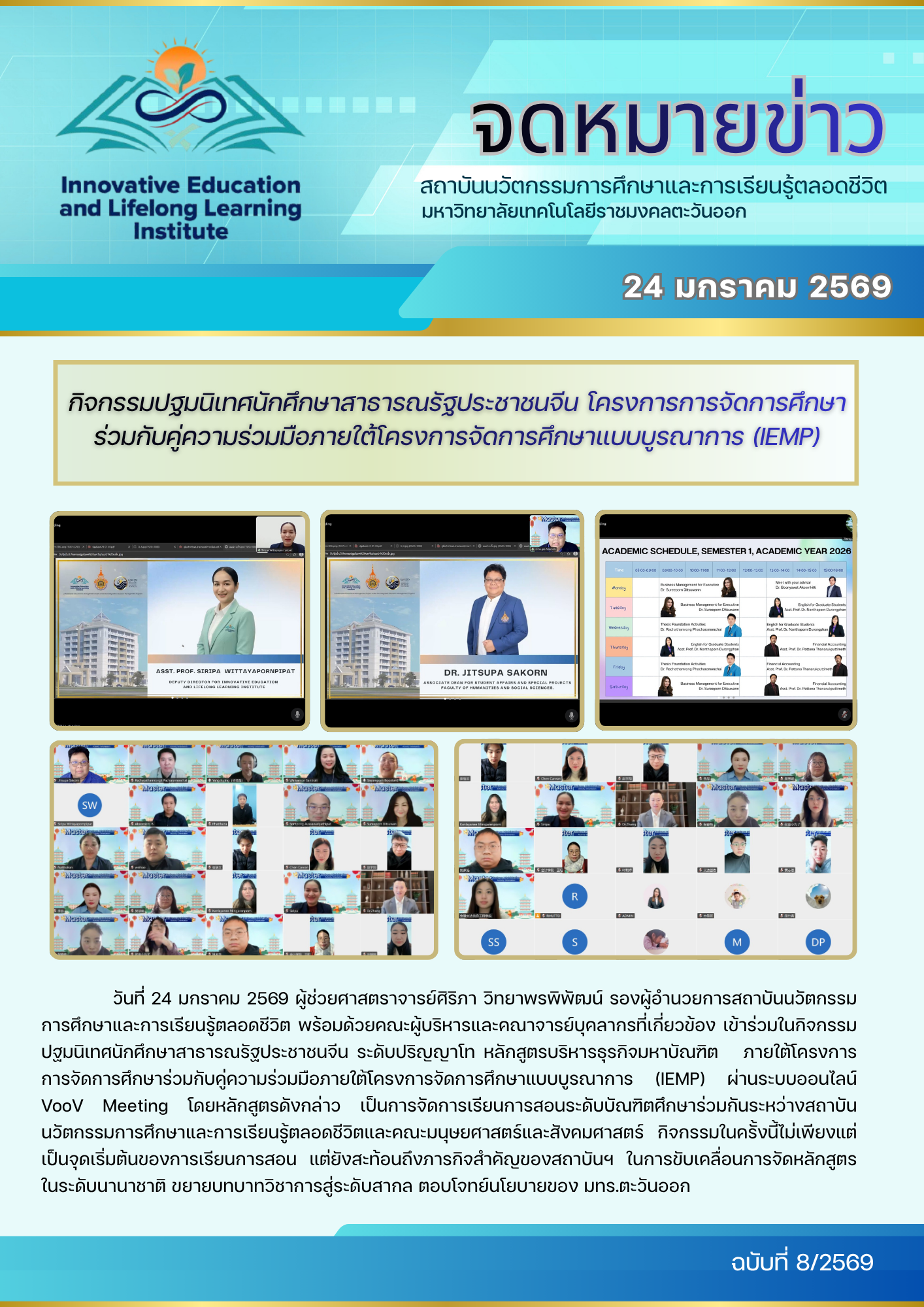 กิจกรรมปฐมนิเทศนักศึกษาสาธารณรัฐประชาชนจีน โครงการการจัดการศึกษาร่วมกับคู่ความร่วมมือภายใต้โครงการจัดการศึกษาแบบบูรณาการ (IEMP)