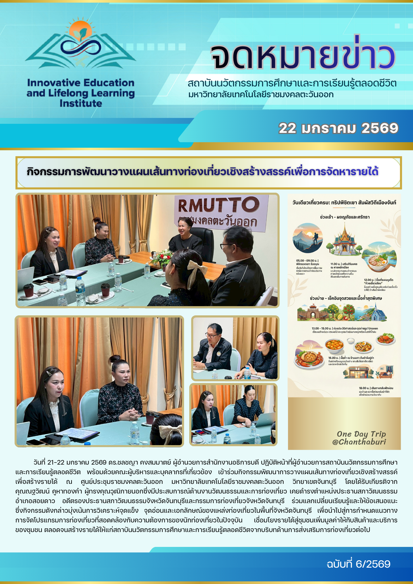 กิจกรรมการพัฒนาวางแผนเส้นทางท่องเที่ยวเชิงสร้างสรรค์เพื่อการจัดหารายได้