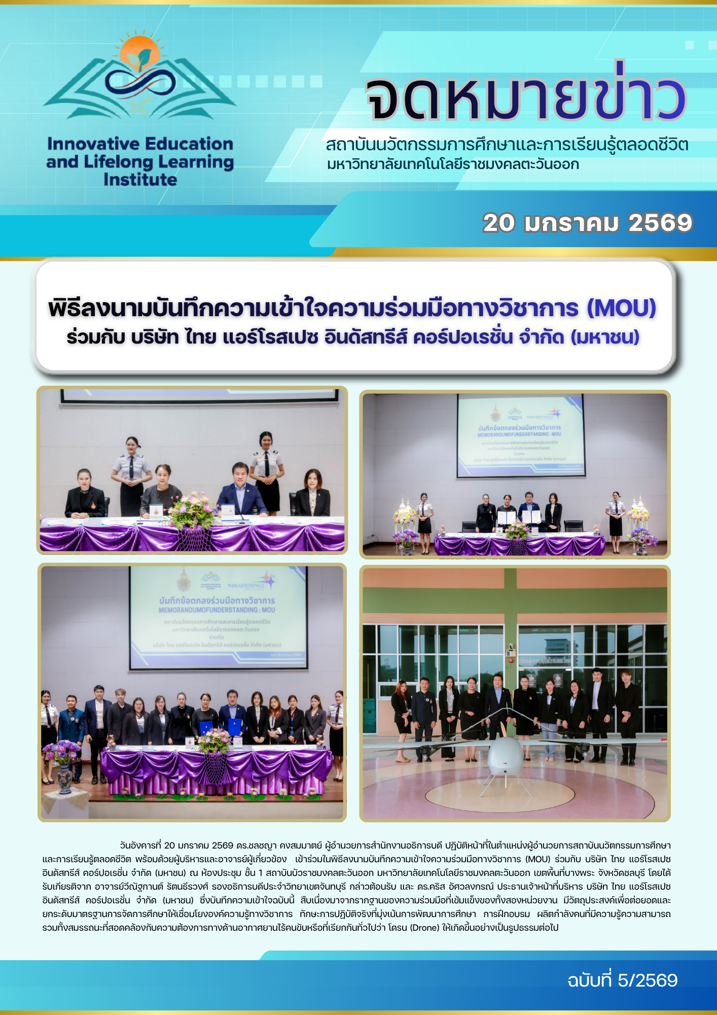 พิธีลงนามบันทึกความเข้าใจความร่วมมือทางวิชาการ (MOU) ร่วมกับ บริษัท ไทย แอร์โรสเปซ อินดัสทรีส์ คอร์ปอเรชั่น จำกัด (มหาชน)