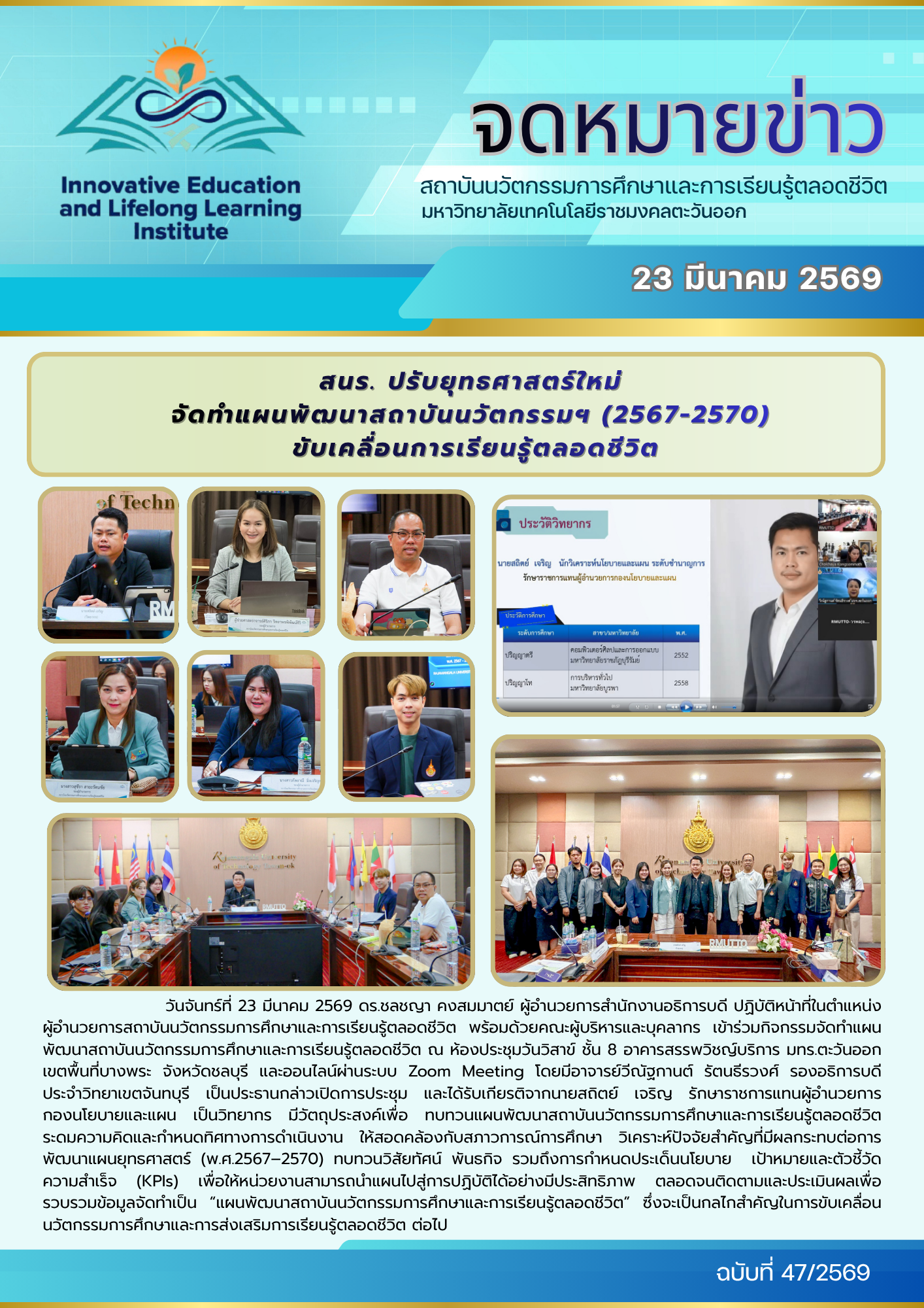 สนร. ปรับยุทธศาสตร์ใหม่ จัดทำแผนพัฒนาสถาบันนวัตกรรมฯ (2567-2570) ขับเคลื่อนการเรียนรู้ตลอดชีวิต