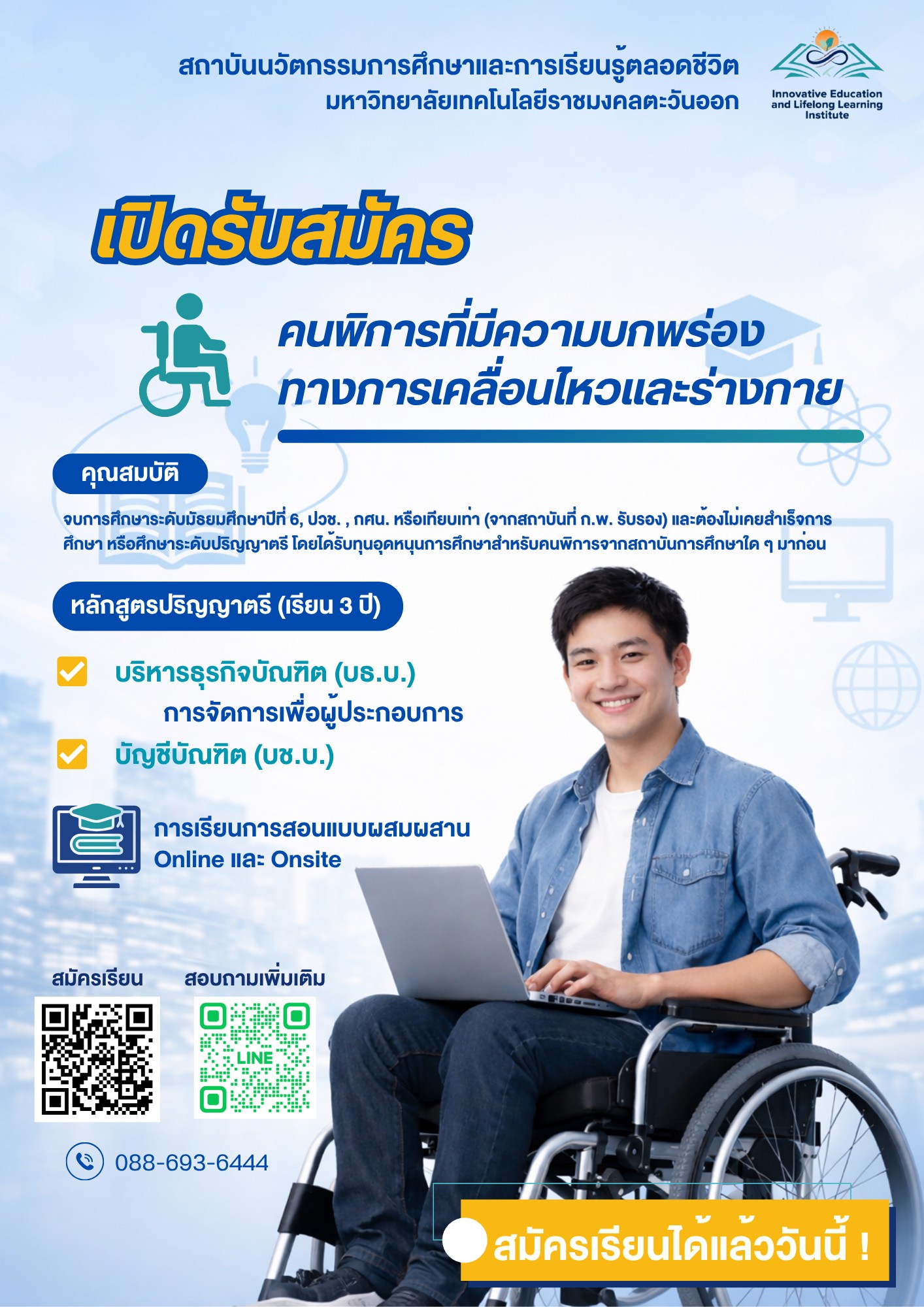รับสมัครนักศึกษาผู้พิการ เข้าศึกษาต่อระดับปริญญาตรี ฟรี ประจำปีการศึกษา 2569