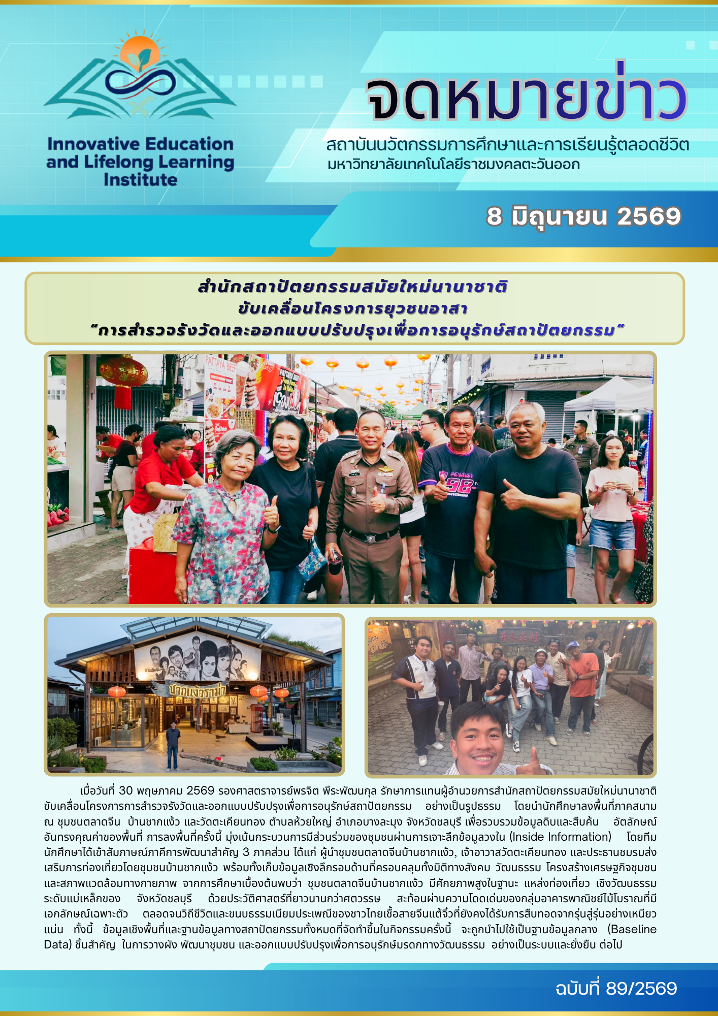 สำนักสถาปัตยกรรมสมัยใหม่นานาชาติ ขับเคลื่อนโครงการยุวชนอาสา “การสำรวจรังวัดและออกแบบปรับปรุงเพื่อการอนุรักษ์สถาปัตยกรรม”