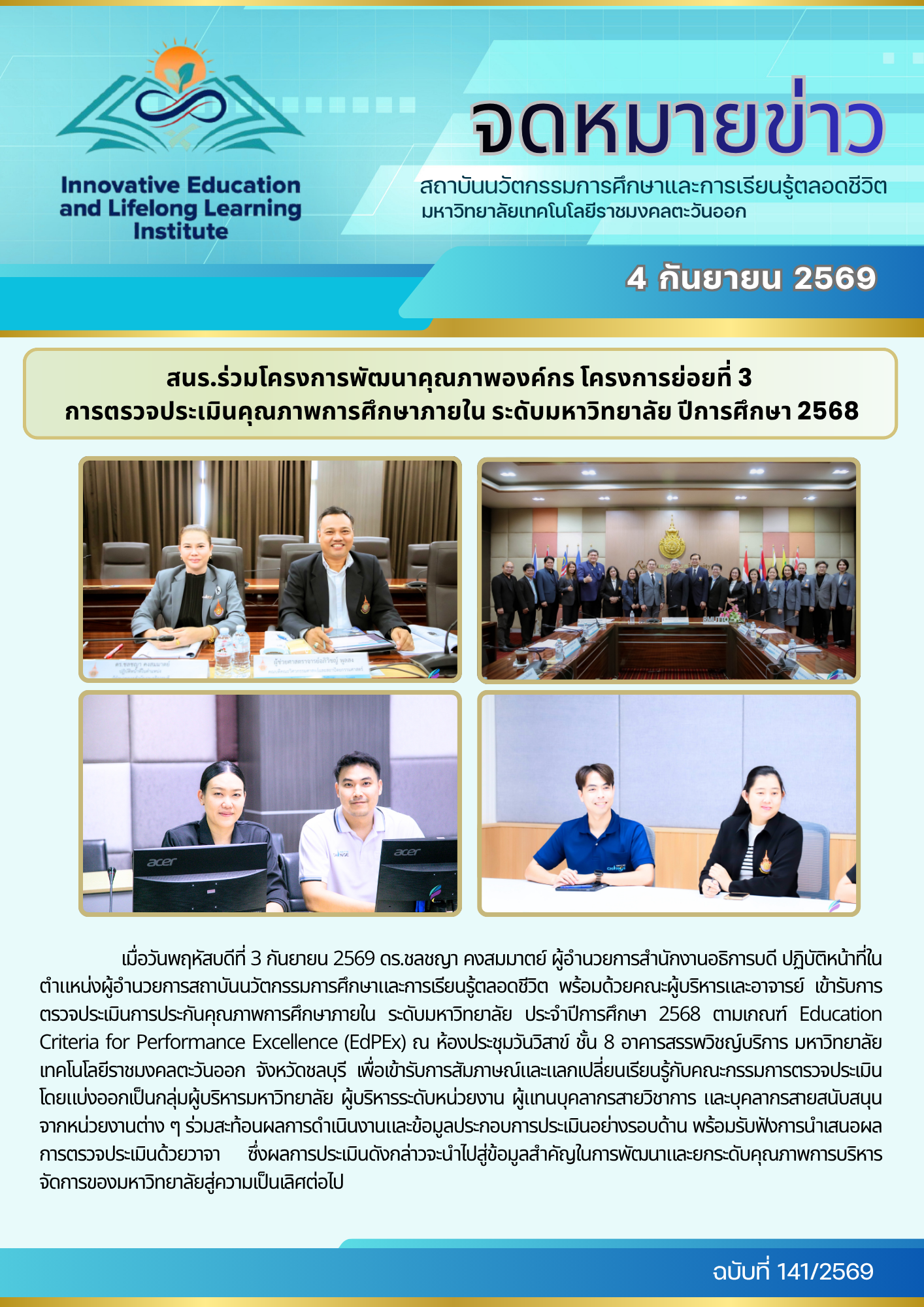 สนร.ร่วมโครงการพัฒนาคุณภาพองค์กร โครงการย่อยที่ 3  การตรวจประเมินคุณภาพการศึกษาภายใน ระดับมหาวิทยาลัย ปีการศึกษา 2568