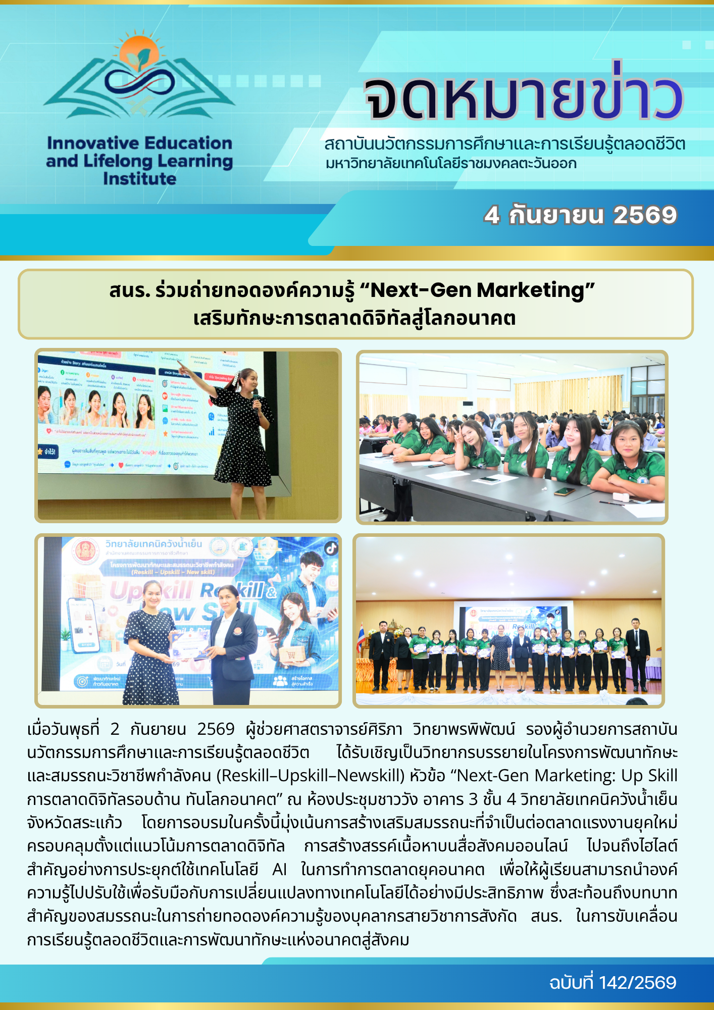 สนร. ร่วมถ่ายทอดองค์ความรู้ “Next-Gen Marketing”  เสริมทักษะการตลาดดิจิทัลสู่โลกอนาคต