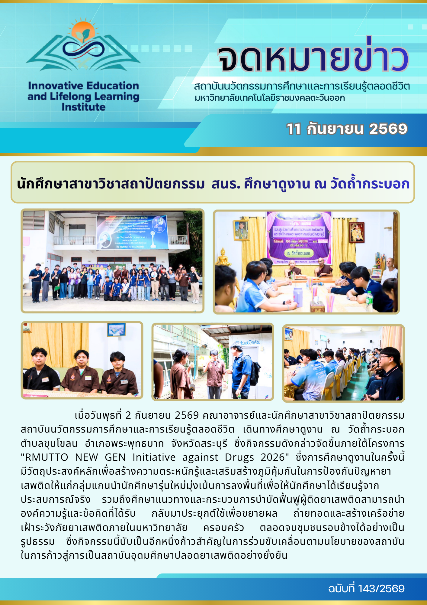 นักศึกษาสาขาวิชาสถาปัตยกรรม  สนร. ศึกษาดูงาน ณ วัดถ้ำกระบอก